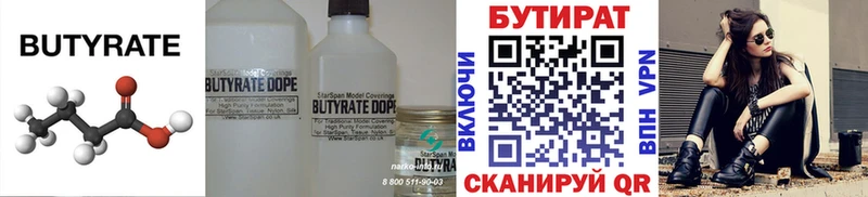 БУТИРАТ GHB  продажа наркотиков  Заринск 